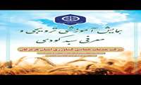 همایش آموزشی ترویجی معرفی سبد کودی 