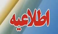 اطلاعیه شماره یک:   ثبت‌نام تسهیلات حمایت از حفظ اشتغال بنگاه‌های آسیب‌دیده