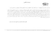 اطلاعیه فراخوان اجرای بند (خ) ماده ۷۱ و بند الف ماده ۳۵ قانون برنامه هفتم پیشرفت جمهوری اسلامی ایران