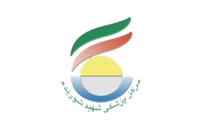 مرکز پزشکی شهید شوریده